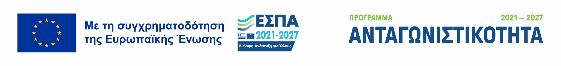 Λογότυπο ΕΣΠΑ 2021–2027